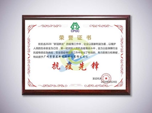抗疫先锋荣誉证书