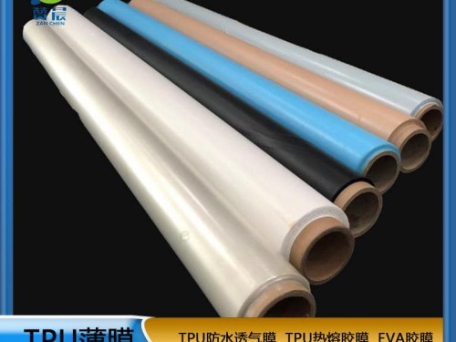 TPU薄膜 TPIU防水阻燃、透气、透湿膜聚氨酯薄膜 复合用