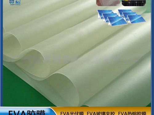 太阳能组件层压封装用膜光伏EVA封装胶薄膜生产厂家 型号：0.35mm*0.345m