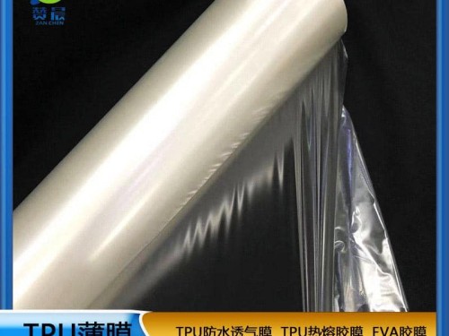 TPU防水透气膜薄膜生产厂家价格直销-开云体育手机网页版新材料