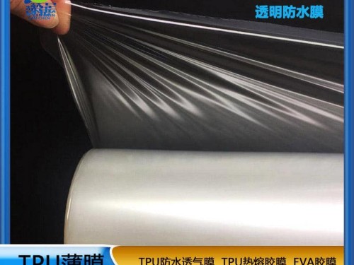开云体育手机网页版tpu防水透气透明 膜 纺织鞋材皮革贴合专用 tpu卷材厚0.02mm生产厂家价格直销