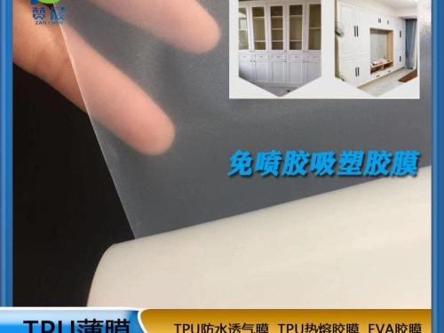 开云体育手机网页版tpu免喷吸塑膜-吸塑门板胶膜-粘力强-PVC耗材膜 工厂直销