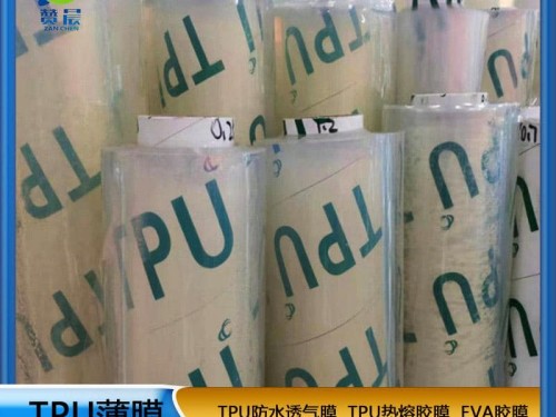 TPU薄膜生产厂家