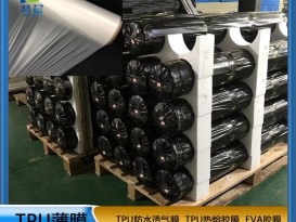 开云体育手机网页版tpu防水透湿膜贴合布床上用品隔尿垫用婴儿口水巾用TPU薄膜  ZC