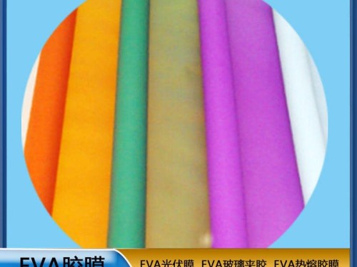 EVA生产厂家