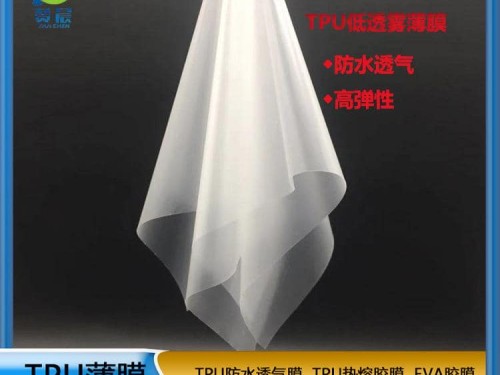 tpu防水透湿膜中透湿厚   功能性薄膜工厂直供   ZC