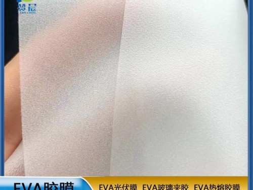 EVA生产厂家
