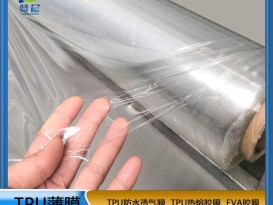 透明tpu卷材（10BM)硬度90A TPU功能薄膜生产厂家聚氨酯薄膜