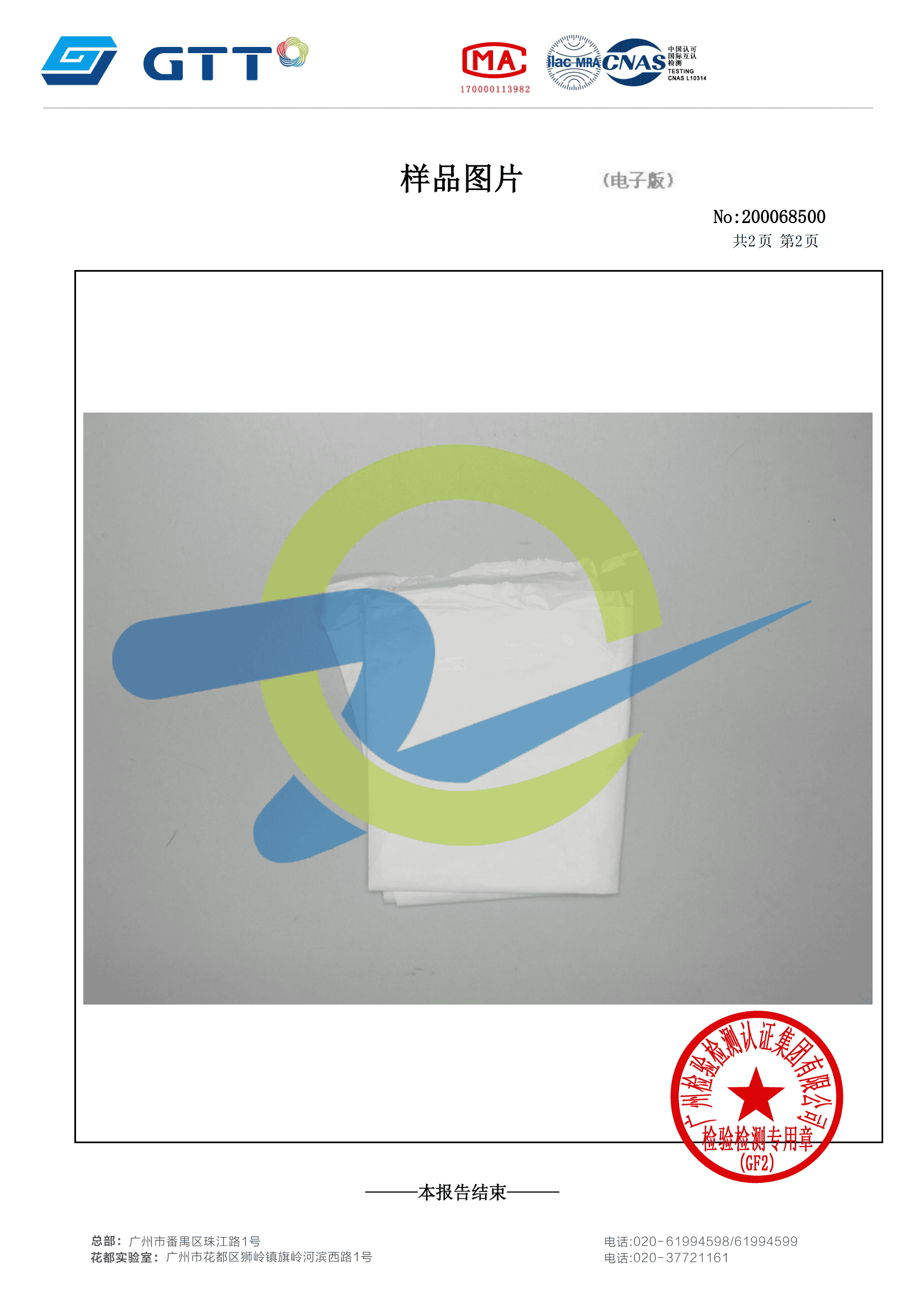 高透TPU复合面料B-检测报告