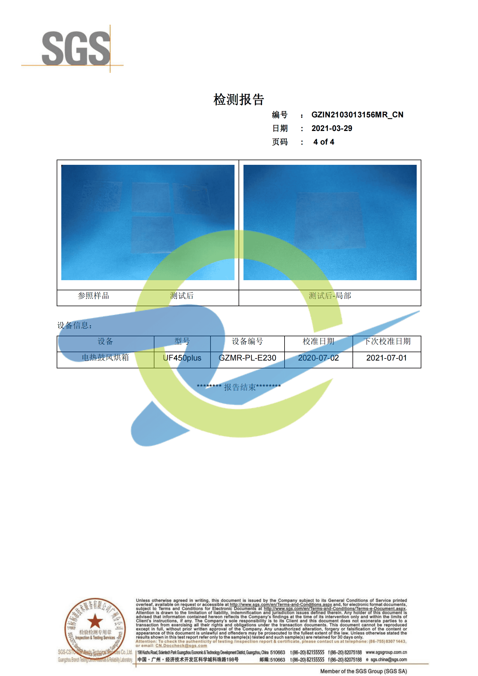 耐高温离型膜检测报告